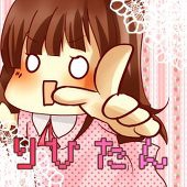 りひたん