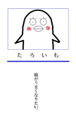たろいも