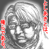 としあき