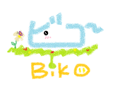 ビコ~
