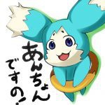 あんちょん