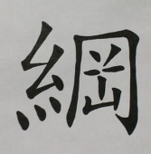 いとおか