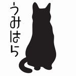 ウミハラ