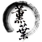 薰葉