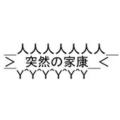 ななじゅうご