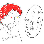 亜射紅＠ツイッター