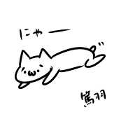 篤羽