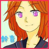 鈴音