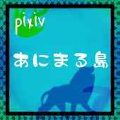 あにまる島