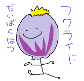 ふしあな