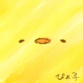 ぴよ子
