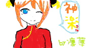凛華