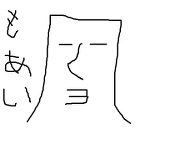 るーじゅ☆モアイ