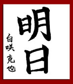 3歳
