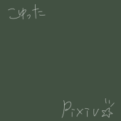 こゆった@2014