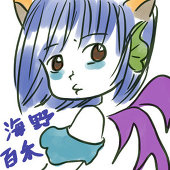 海野百禾