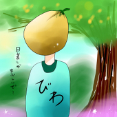 みょんみょん