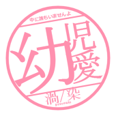 染