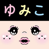 ゆみこ