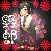 野郎
