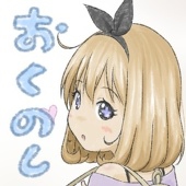 おくの氏