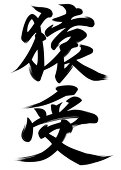 スガワ