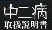 小鳥遊遥華