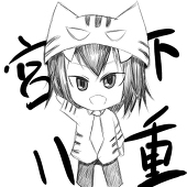 宮下八重