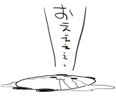 竹の子
