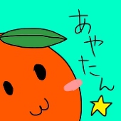 あやたん