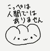 こっぺ