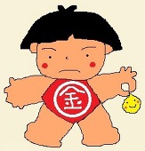 足柄　金太郎