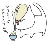 猫マヨネーズ