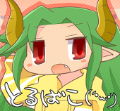 とるばこ