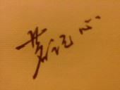 茗记