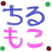 ちるもこ！