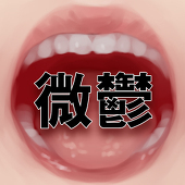 微鬱