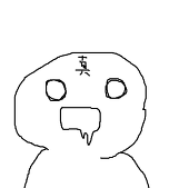 真(sin)