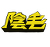 から(辛)