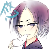 悠