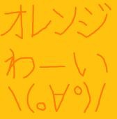 丸川みゆ