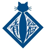 青猫