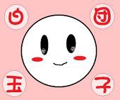 白玉☆団子（休止）