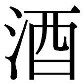 毛玉