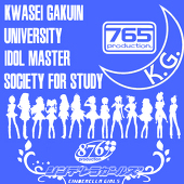 関西学院アイマス研