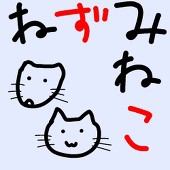 ねずme＠踊り手