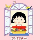 樱桃小丸子