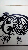 鈴龍