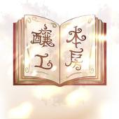 釀本工房