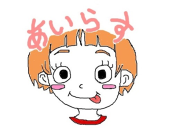 あいらす